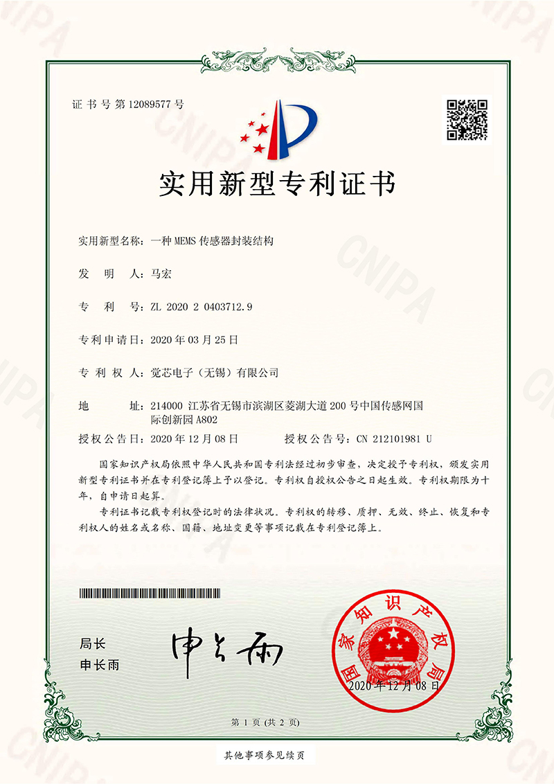 JS20020636實用新型專利證書(簽章)